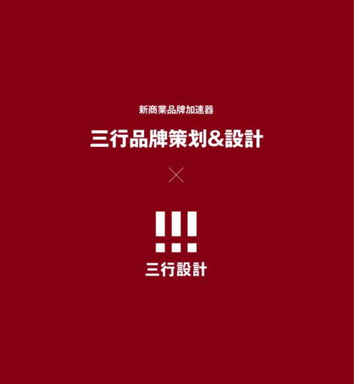 義烏市三行品牌策劃 專業塑造，賦能品牌騰飛